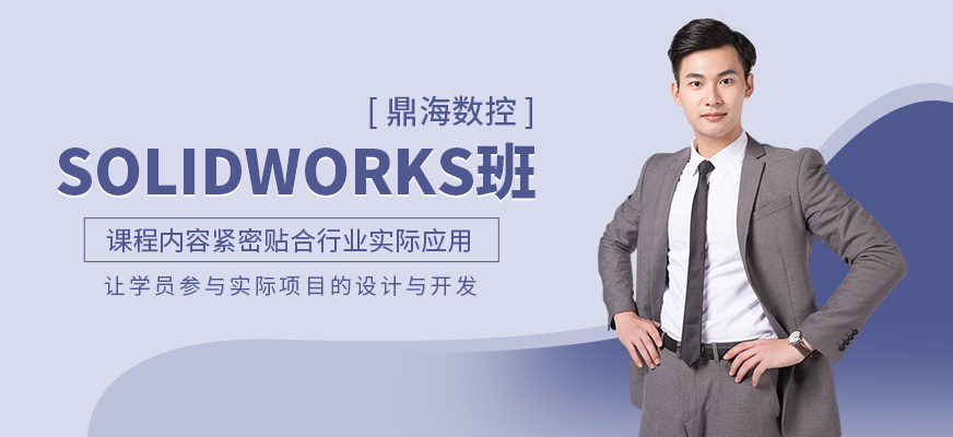 SolidWorks課程