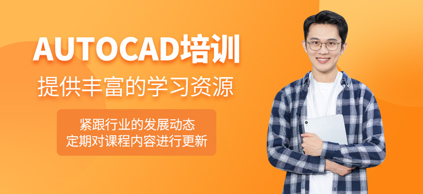 Autocad培訓