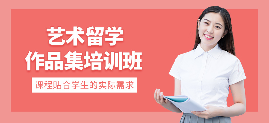 藝術留學作品集課程