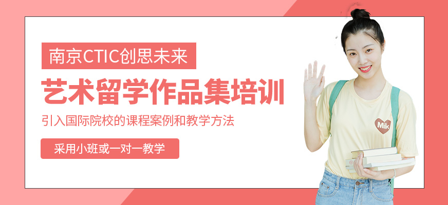 藝術(shù)留學作品集培訓