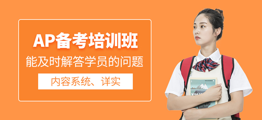 AP輔導(dǎo)