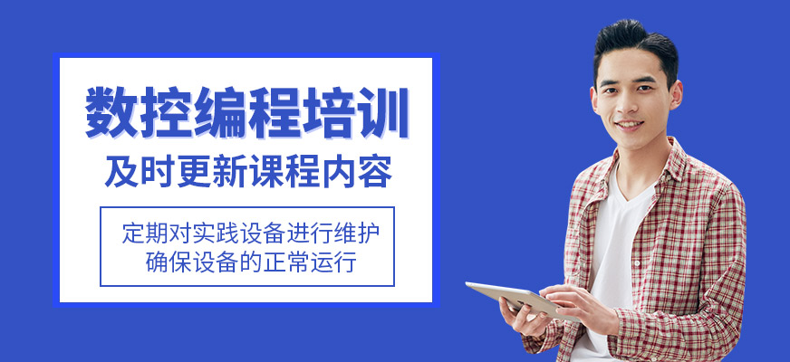 數控編程課程