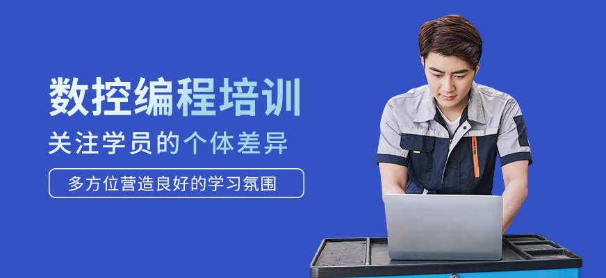 數控編程培訓