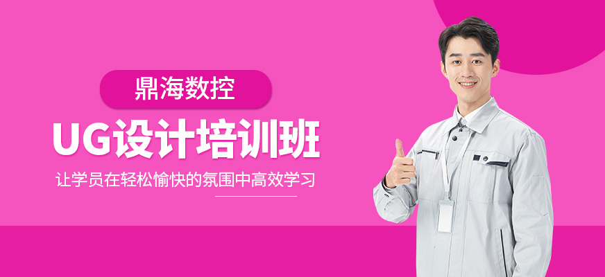 ug設計課程