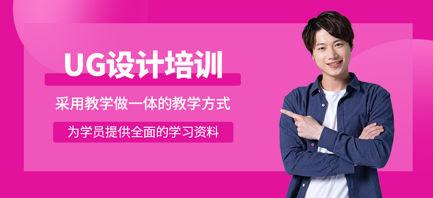 ug設計培訓班