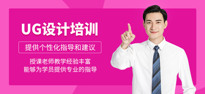 ug設計輔導班