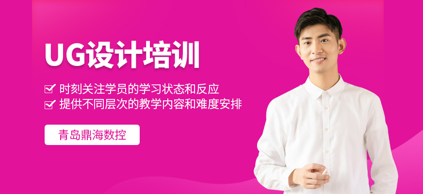 ug設計學習班