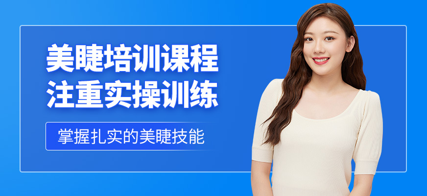 金莎美睫培訓