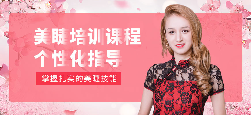 金莎美睫培訓(xùn)課程