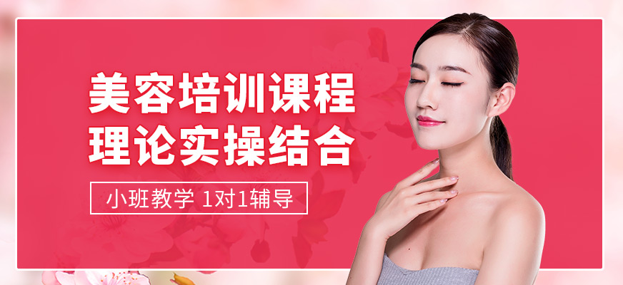 匯緣美業(yè)美容學習班