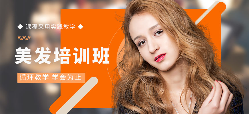金莎美發(fā)培訓(xùn)課程