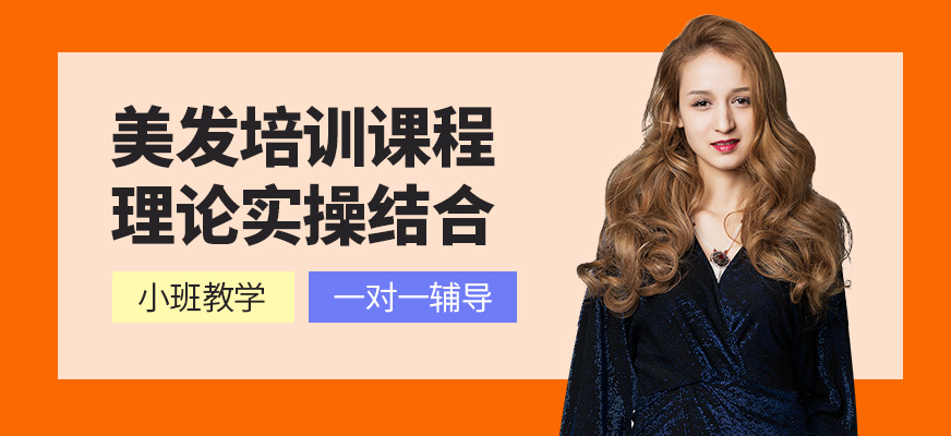 金莎美發(fā)培訓(xùn)