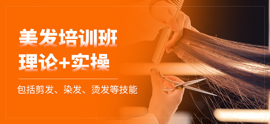 金莎美發(fā)培訓(xùn)機(jī)構(gòu)