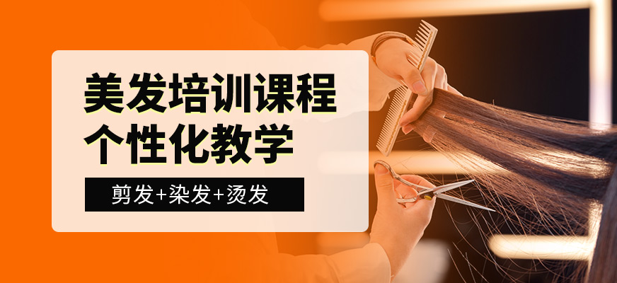 金莎美發(fā)學(xué)習(xí)班