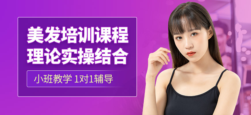 金莎美發(fā)課程
