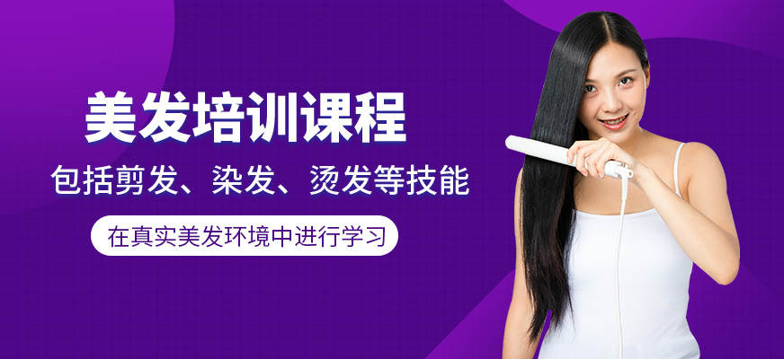 金莎美發(fā)培訓(xùn)