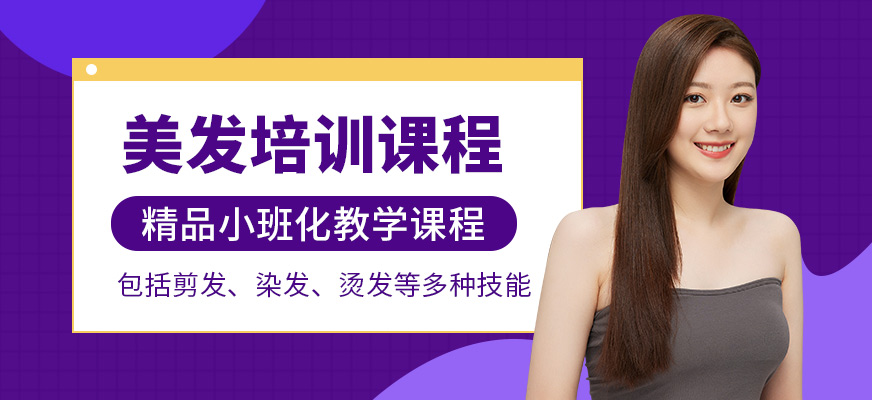 金莎美發(fā)培訓(xùn)機(jī)構(gòu)