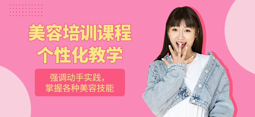 金莎美容培訓(xùn)