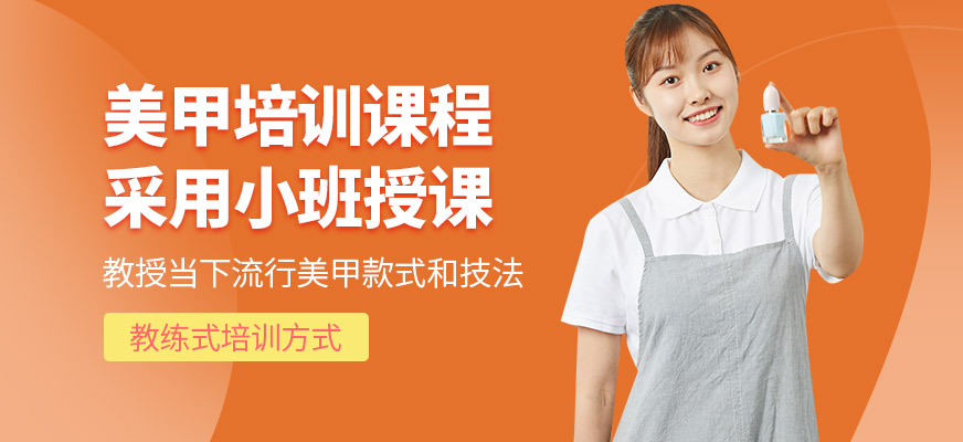 匯緣美業(yè)美甲培訓(xùn)