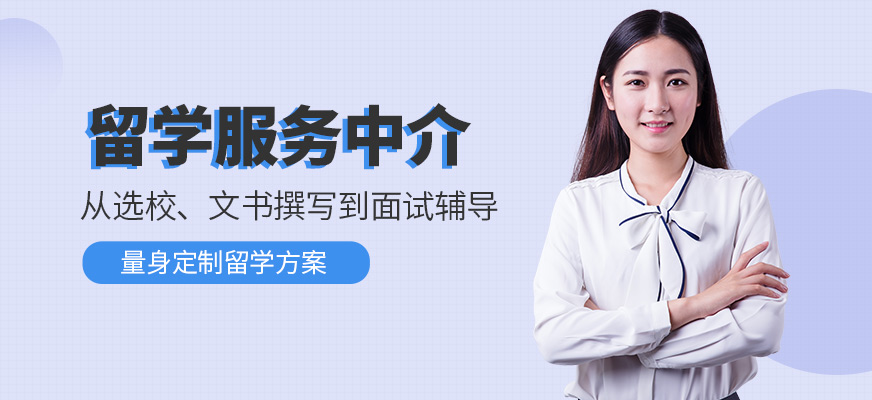 廈門(mén)夢(mèng)優(yōu)國(guó)際教育留學(xué)中介
