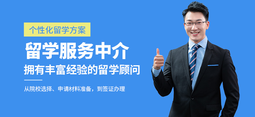 廈門夢優(yōu)國際教育留學(xué)咨詢機(jī)構(gòu)