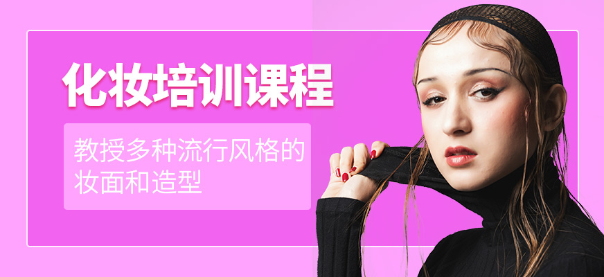 匯緣美業(yè)化妝培訓(xùn)