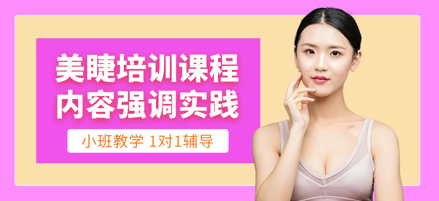 匯緣美業(yè)美睫學(xué)習(xí)班