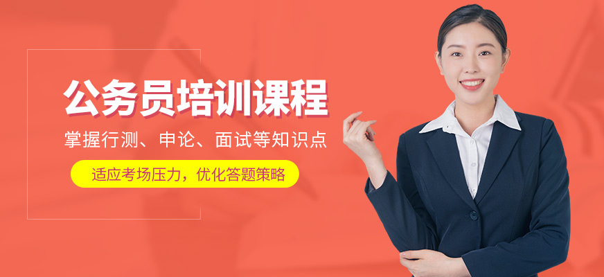 廈門(mén)狀元兔公務(wù)員學(xué)習(xí)班