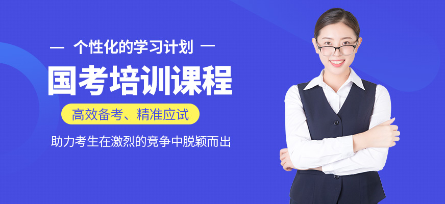 廈門狀元兔國考學(xué)習(xí)
