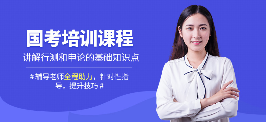 廈門狀元兔國考課程