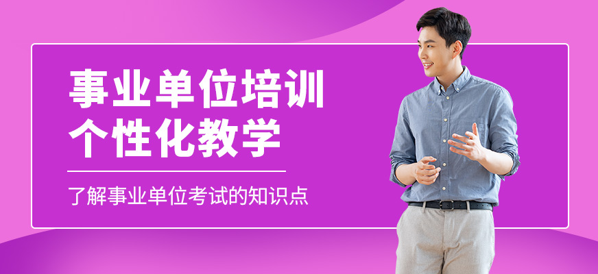廈門狀元兔事業(yè)單位學(xué)習(xí)