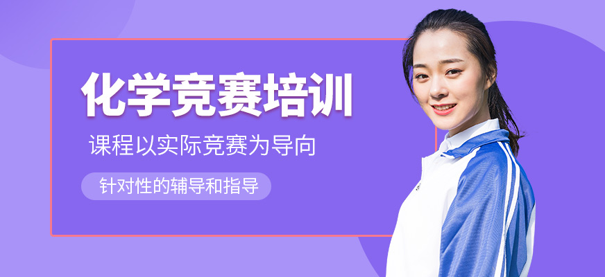 犀牛國際教育化學競賽學習
