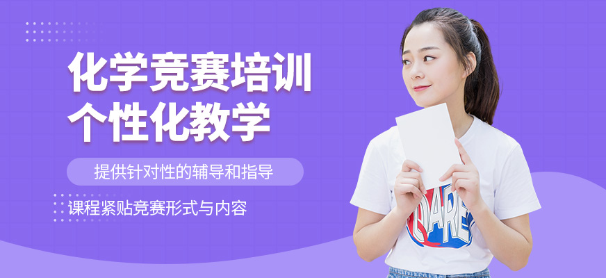 犀牛國際教育化學競賽課程