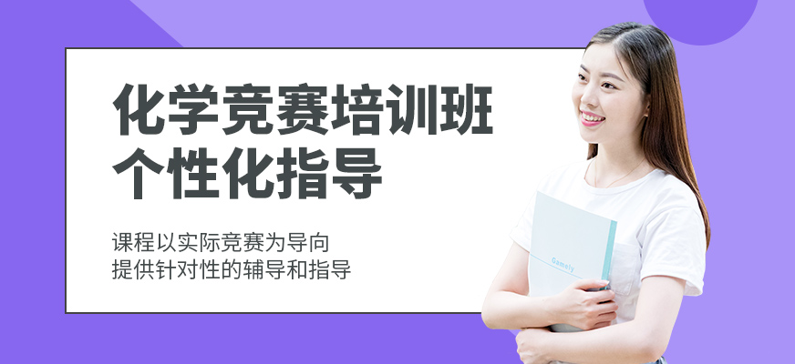 犀牛國際教育化學競賽培訓機構