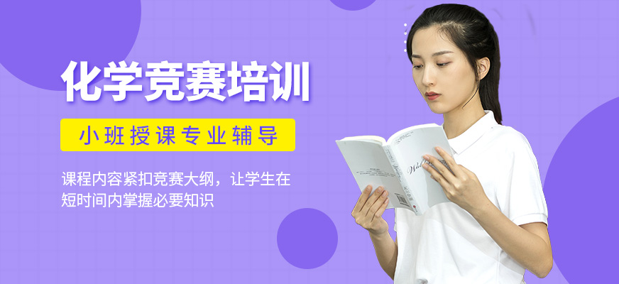犀牛國際教育化學競賽學習機構