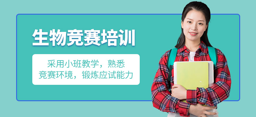 犀牛國際教育生物競賽學習