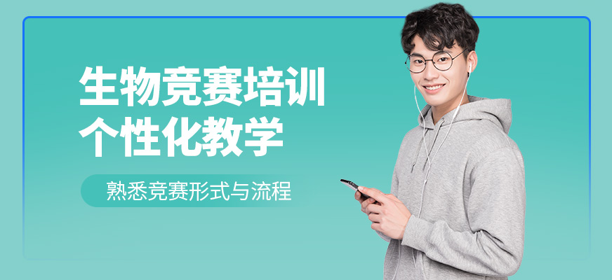 犀牛國際教育生物競賽培訓