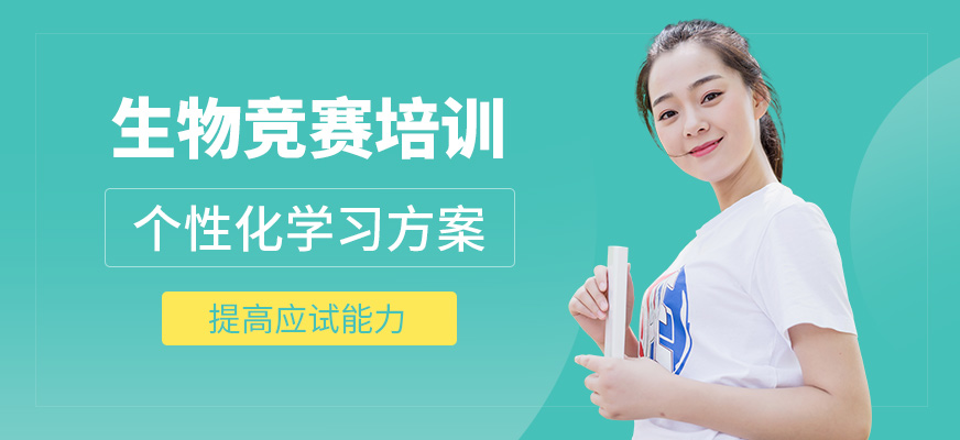 犀牛國際教育生物競賽培訓機構