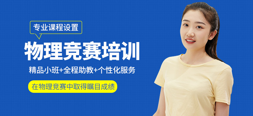 犀牛國際教育物理競賽培訓課程