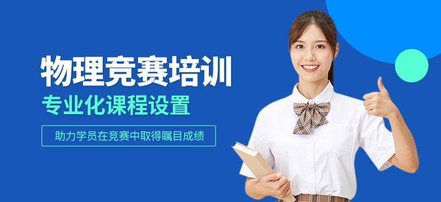 犀牛國際教育物理競賽學習