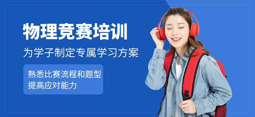 犀牛國際教育物理競賽培訓(xùn)