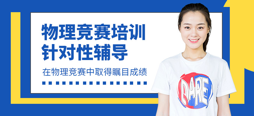 犀牛國際教育物理競賽學習機構