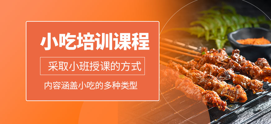 廚仟藝小吃學(xué)習(xí)
