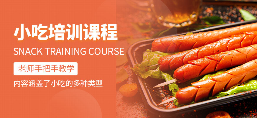 廚仟藝小吃課程