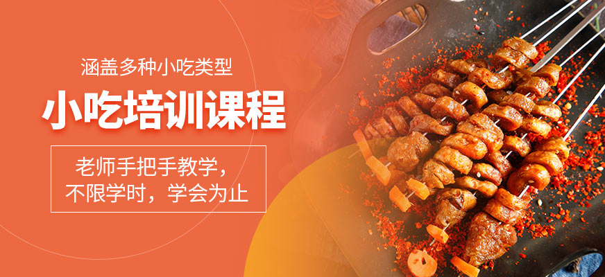 廚仟藝小吃培訓
