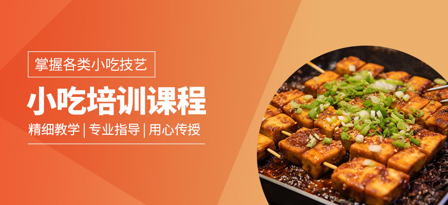廚仟藝小吃培訓機構