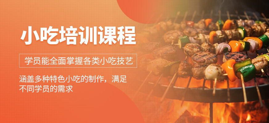 廚仟藝小吃學習班