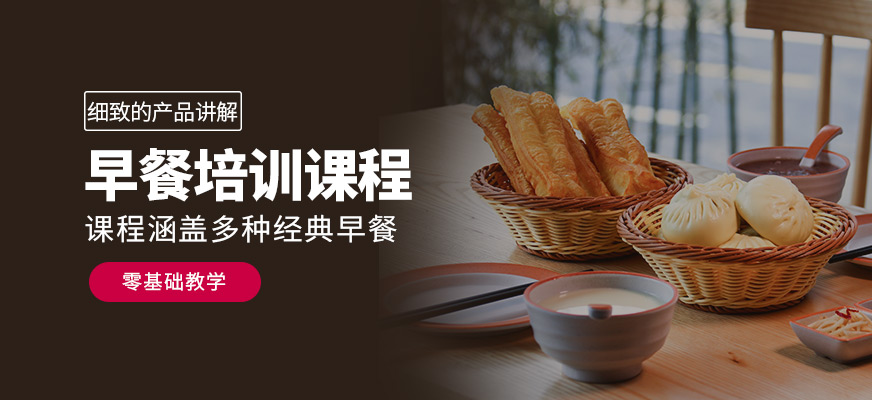 廚仟藝早餐課程