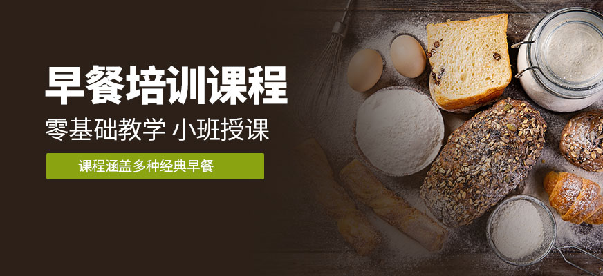 廚仟藝早餐培訓(xùn)機(jī)構(gòu)
