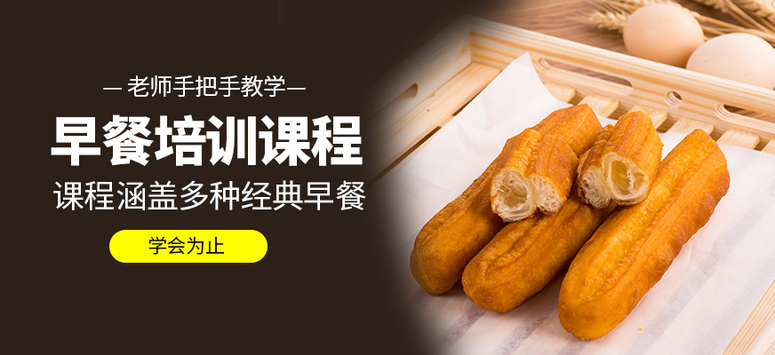廚仟藝早餐學習班